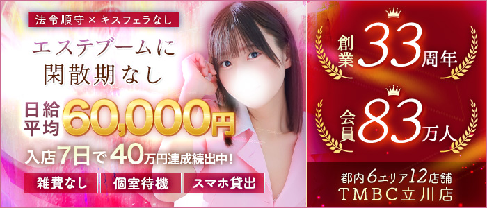 東京メンズボディクリニックTMBC立川