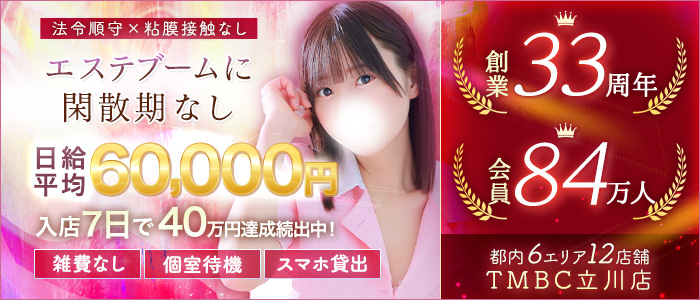 東京メンズボディクリニックTMBC立川