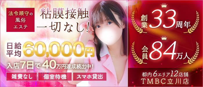 東京メンズボディクリニックTMBC立川