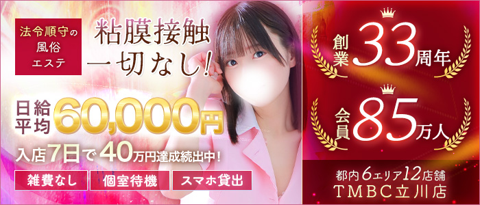 東京メンズボディクリニックTMBC立川（リップグループ）
