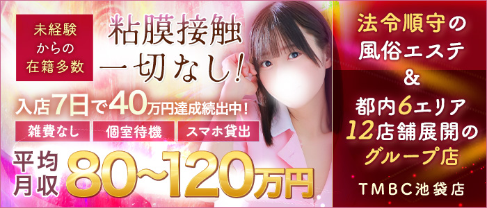 東京メンズボディクリニックTMBC立川（リップグループ）の求人画像