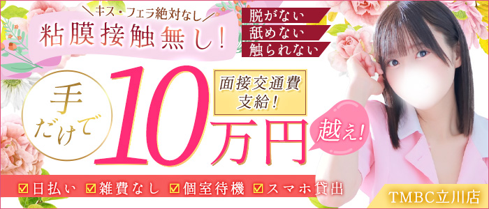 東京メンズボディクリニックTMBC立川(リップグループ)の求人画像