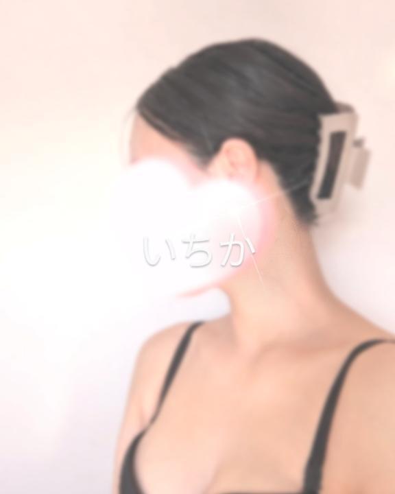 いちかさん