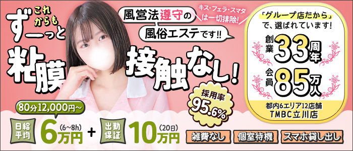 東京メンズボディクリニックTMBC立川（リップグループ）