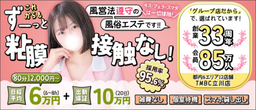 東京メンズボディクリニックTMBC立川(リップグループ)