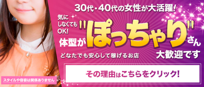 立川夜這いサークル(ルミナスグループ)のぽっちゃり求人画像