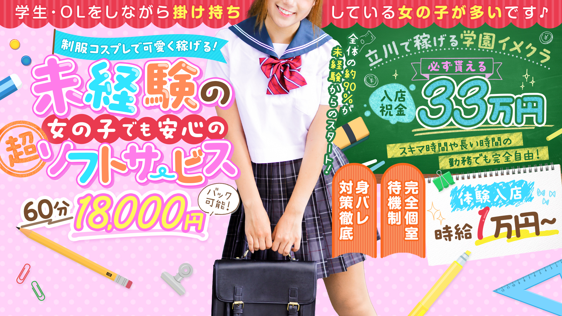 立川女学園の求人画像