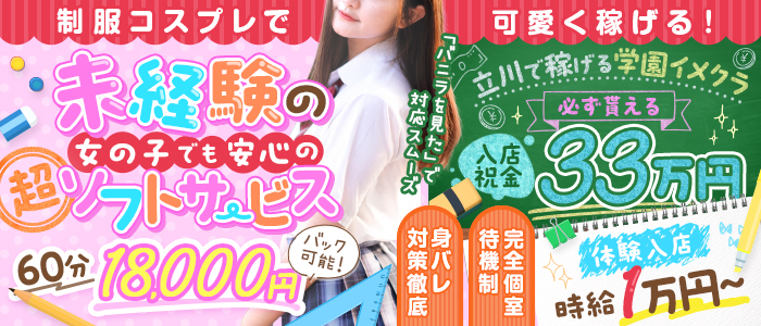 立川女学園の求人画像