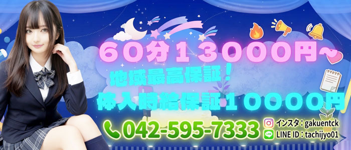 立川女学園の求人画像