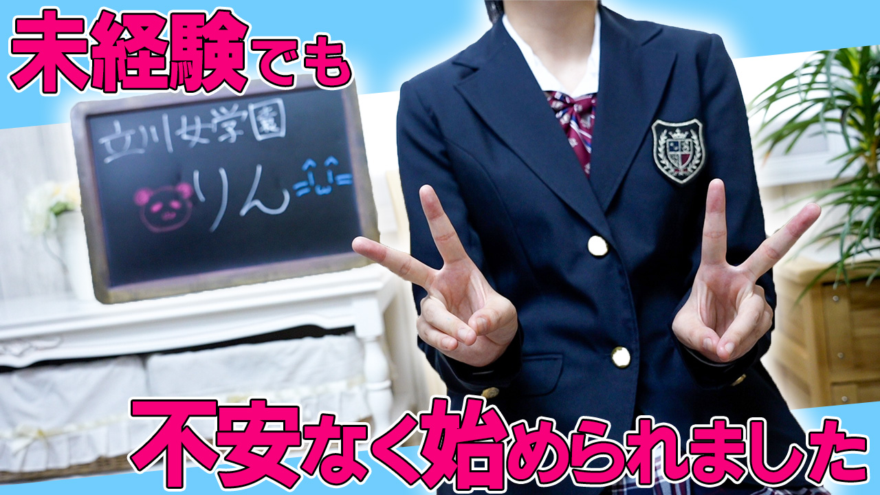 立川女学園に在籍する女の子のお仕事紹介動画