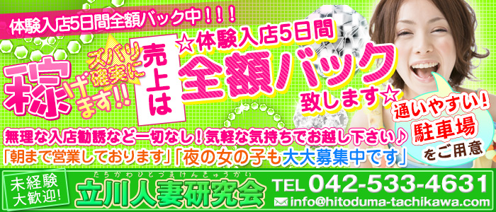 立川人妻研究会