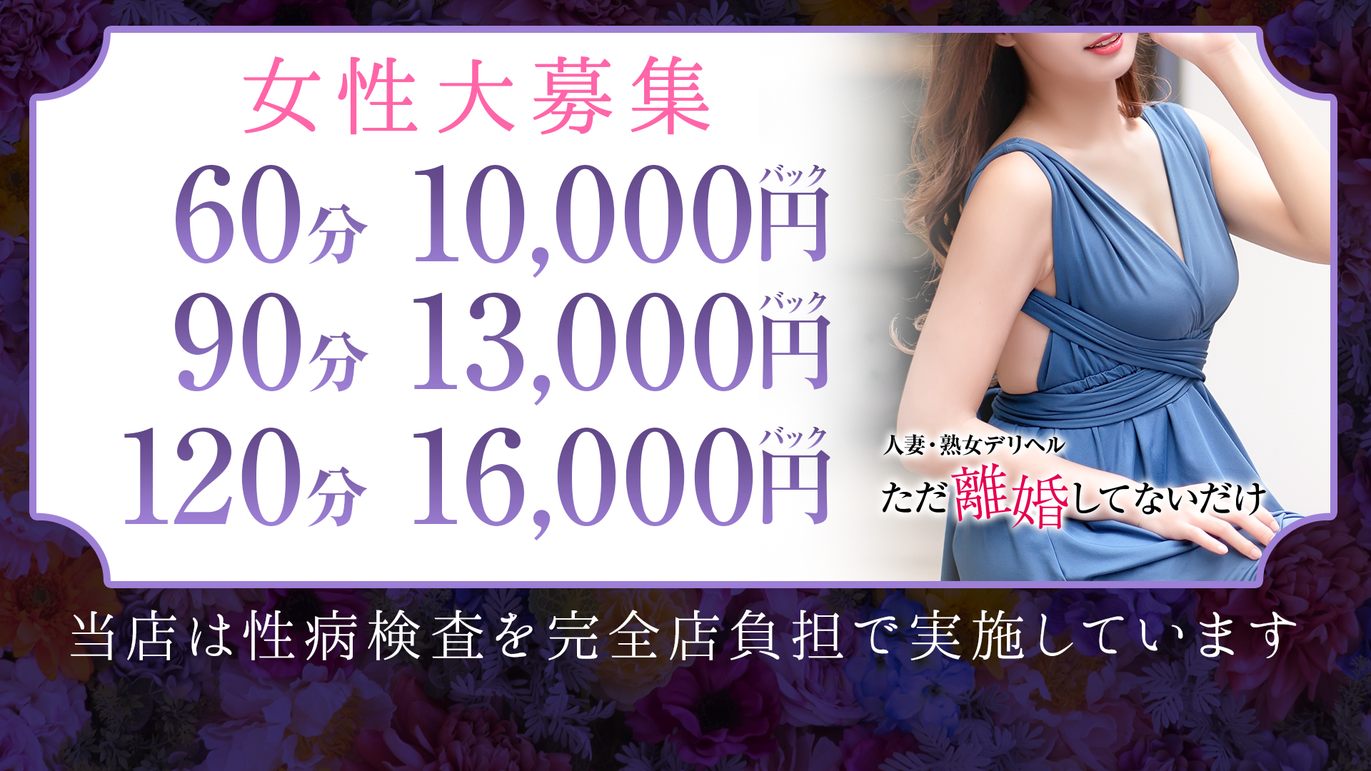 ただ離婚してないだけの求人画像