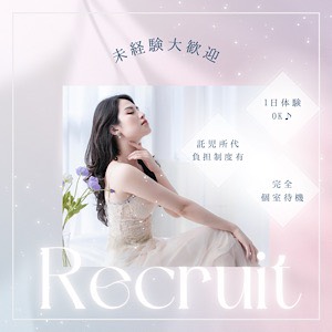 未経験大歓迎♪1日体験有り♪のアイキャッチ画像