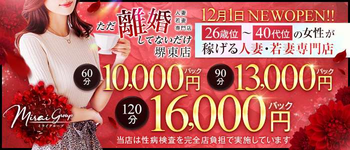 ただ離婚してないだけ堺東店