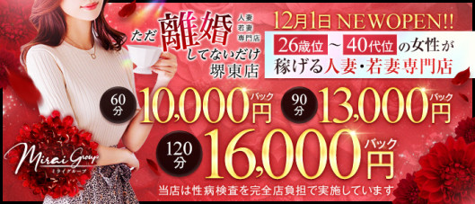 ただ離婚してないだけ堺東店