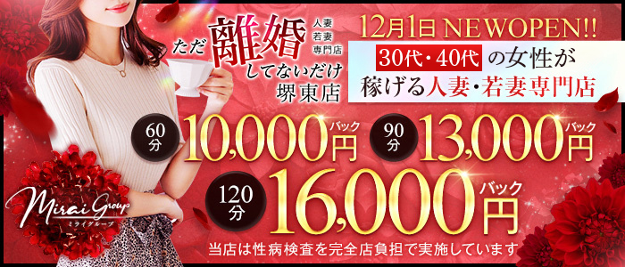 ただ離婚してないだけ堺東店