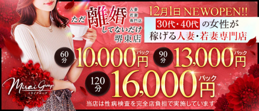 ただ離婚してないだけ堺東店