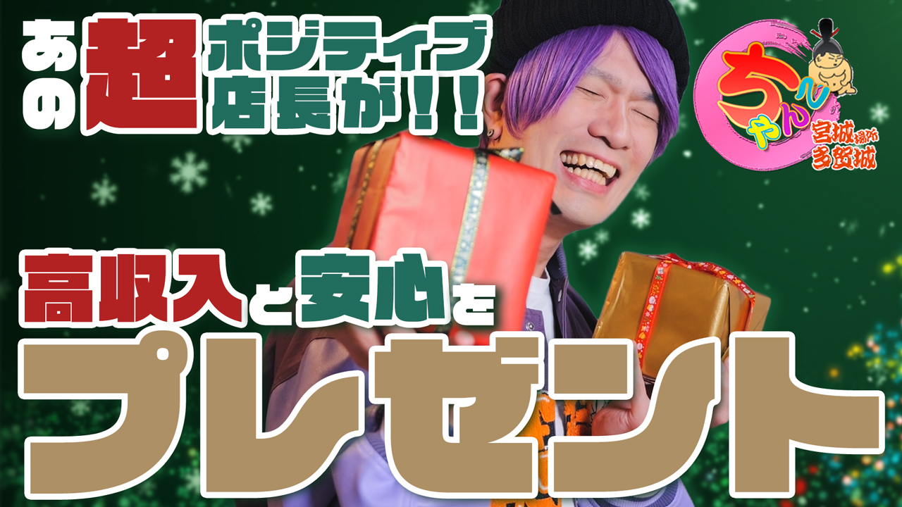 宮城多賀城ちゃんこの求人動画