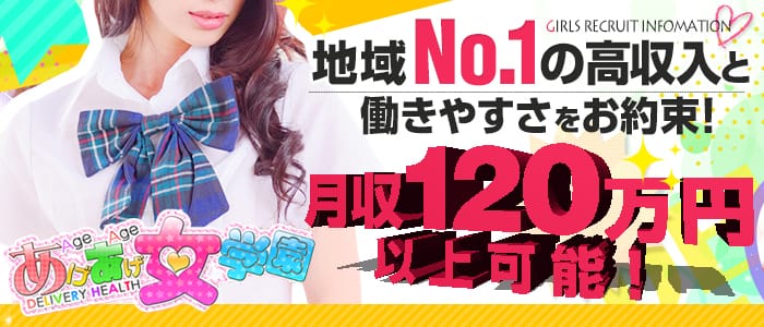 あげあげ女学園