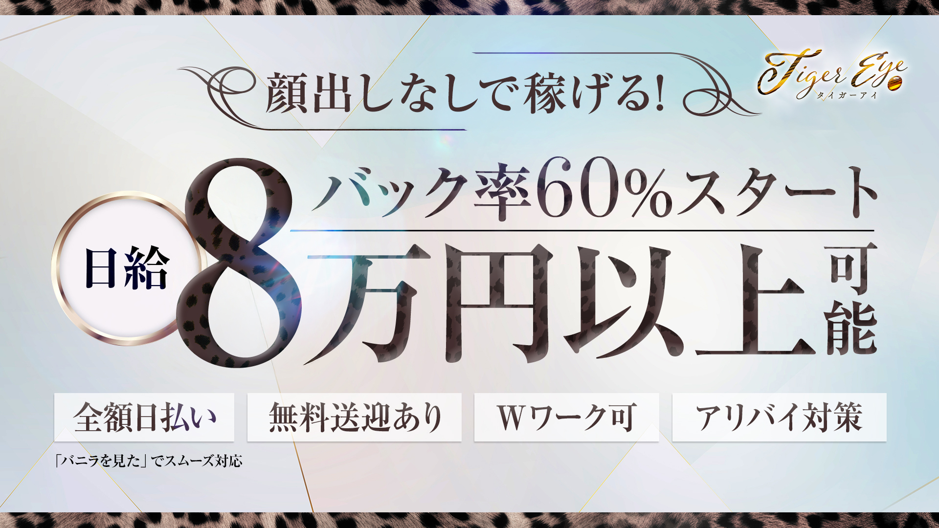 Tiger Eye～タイガーアイの求人画像