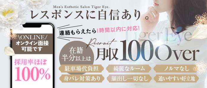 Tiger Eye～タイガーアイの体験入店求人画像