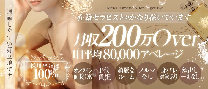 Tiger Eye～タイガーアイの求人画像