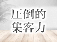 Tiger Eye～タイガーアイで働くメリット4