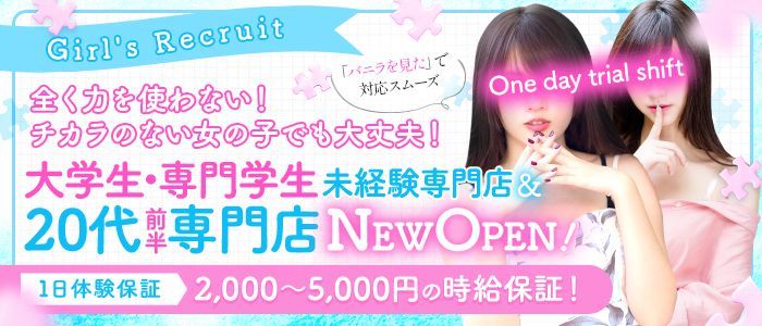 1日体験入店のメンズエステ 仙台店