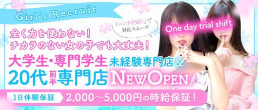 1日体験入店のメンズエステ 仙台店