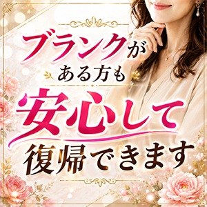 ■ブランクがある方も安心して復帰できますのアイキャッチ画像