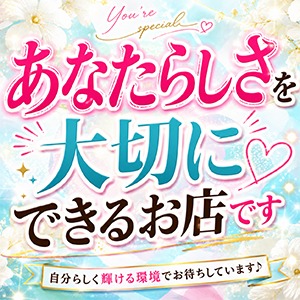 ■あなたらしさを大切にできるお店ですのアイキャッチ画像