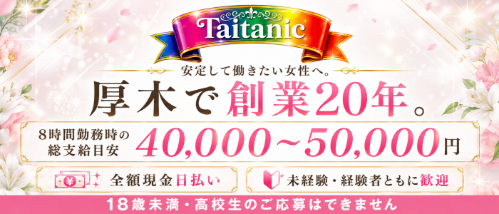 タイタニック