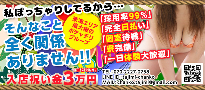 多治見春日井ちゃんこ