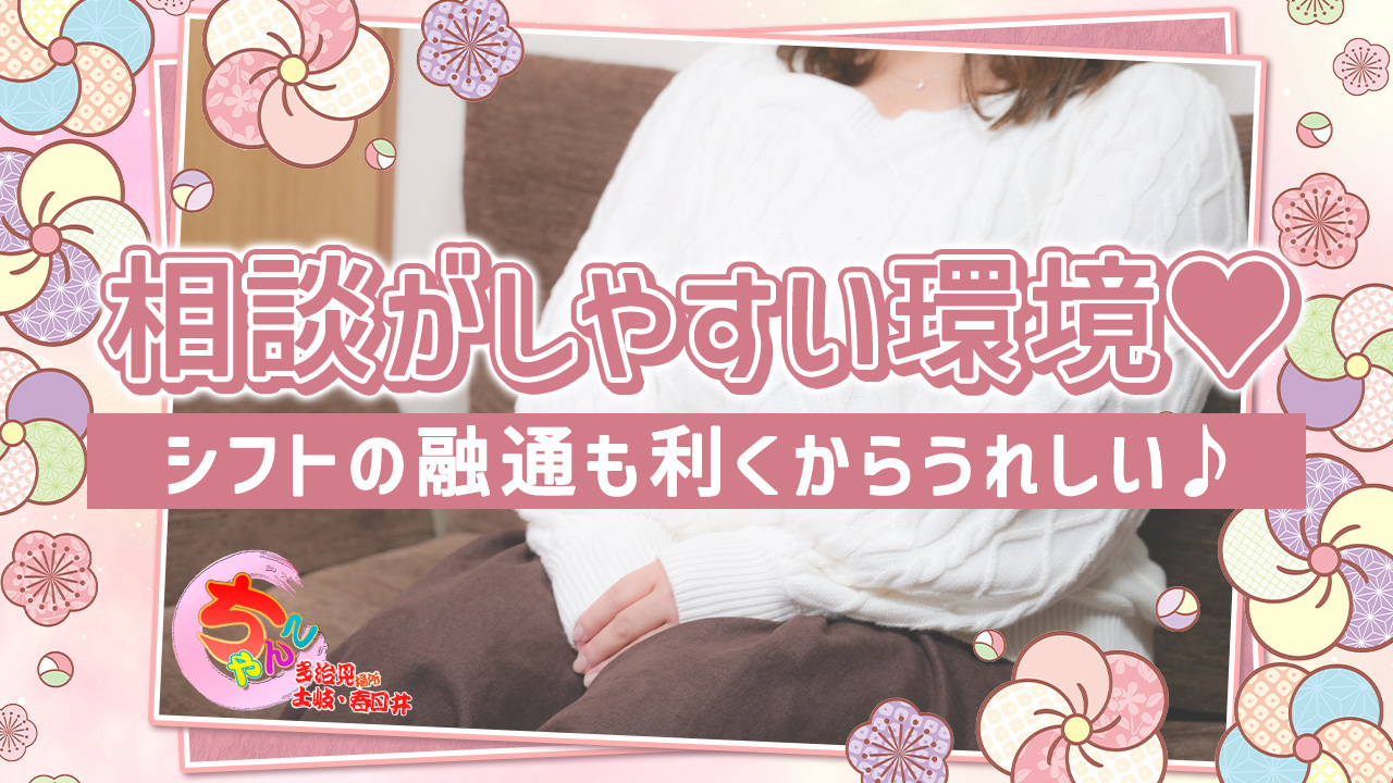 多治見春日井ちゃんこの求人動画