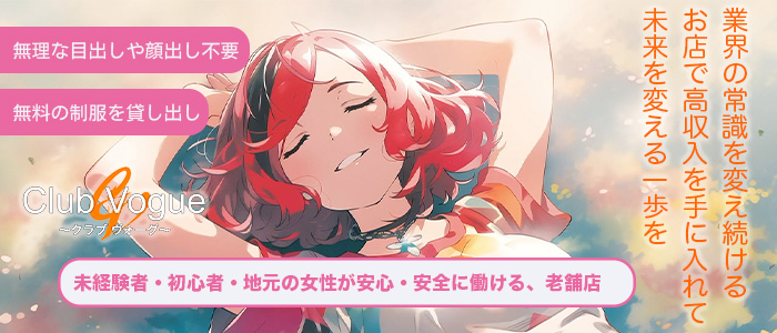 Club Vogue-クラブヴォーグ-