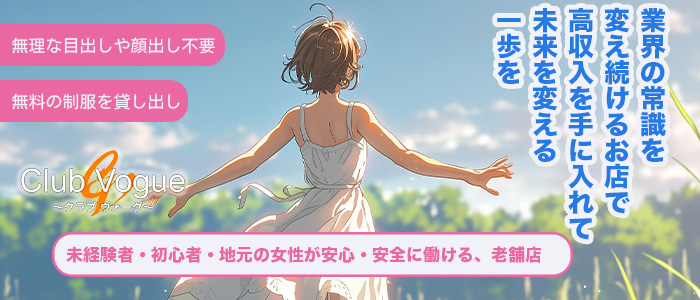 Club Vogue-クラブヴォーグ-