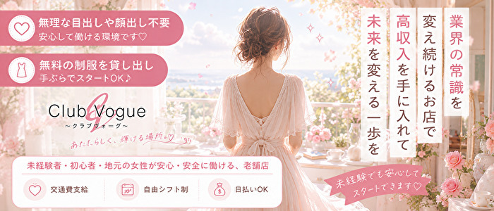 Club Vogue-クラブヴォーグ-