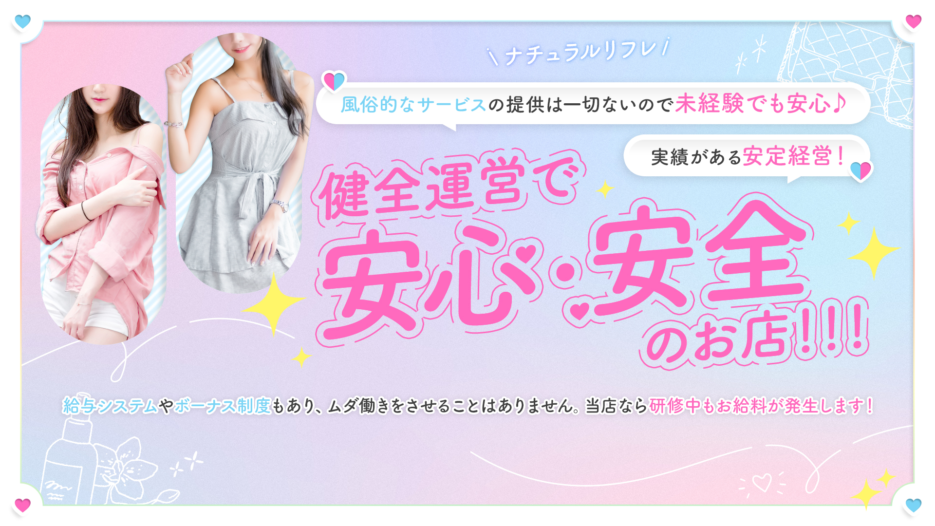 ナチュラルリフレの求人画像