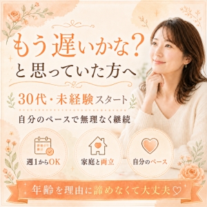 「もう遅いかな」&mdash;&mdash;そう思っていた方が、続けられている話 のアイキャッチ画像