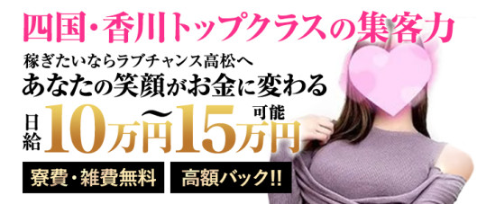 ラブチャンス