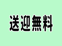 ラブチャンスで働くメリット4