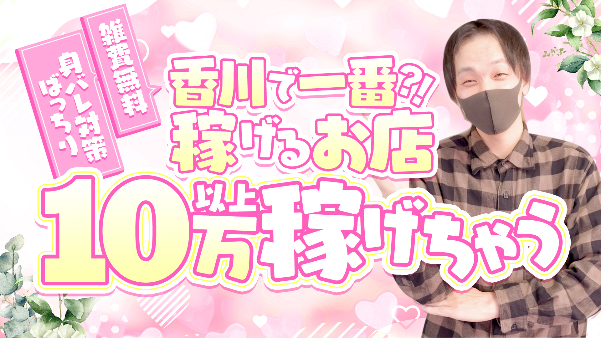 ラブチャンスの求人画像