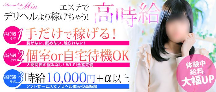 高松アロマエステmiu