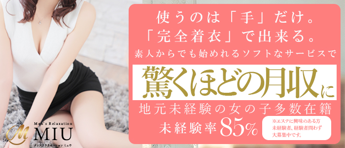 メンズエステ美有の求人画像