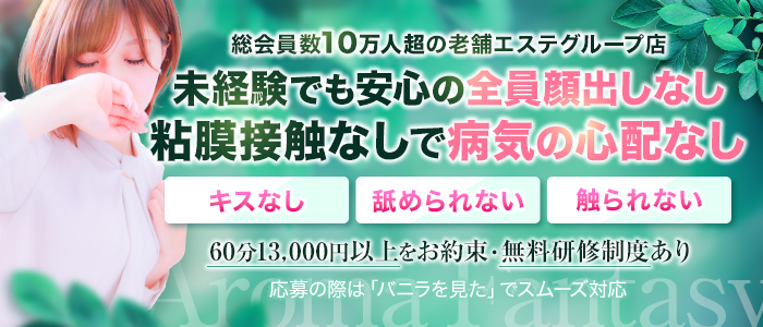 アロマファンタジー高輪