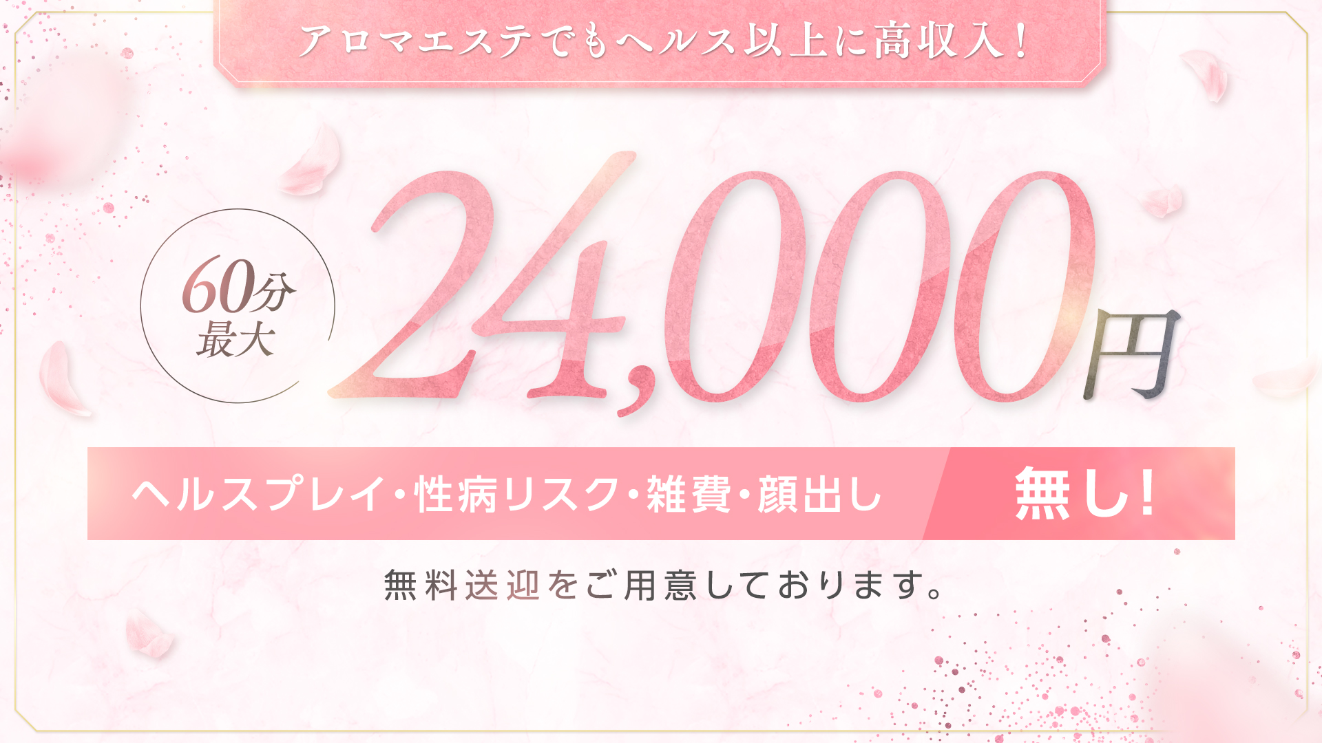 アロマファンタジー高輪の求人画像