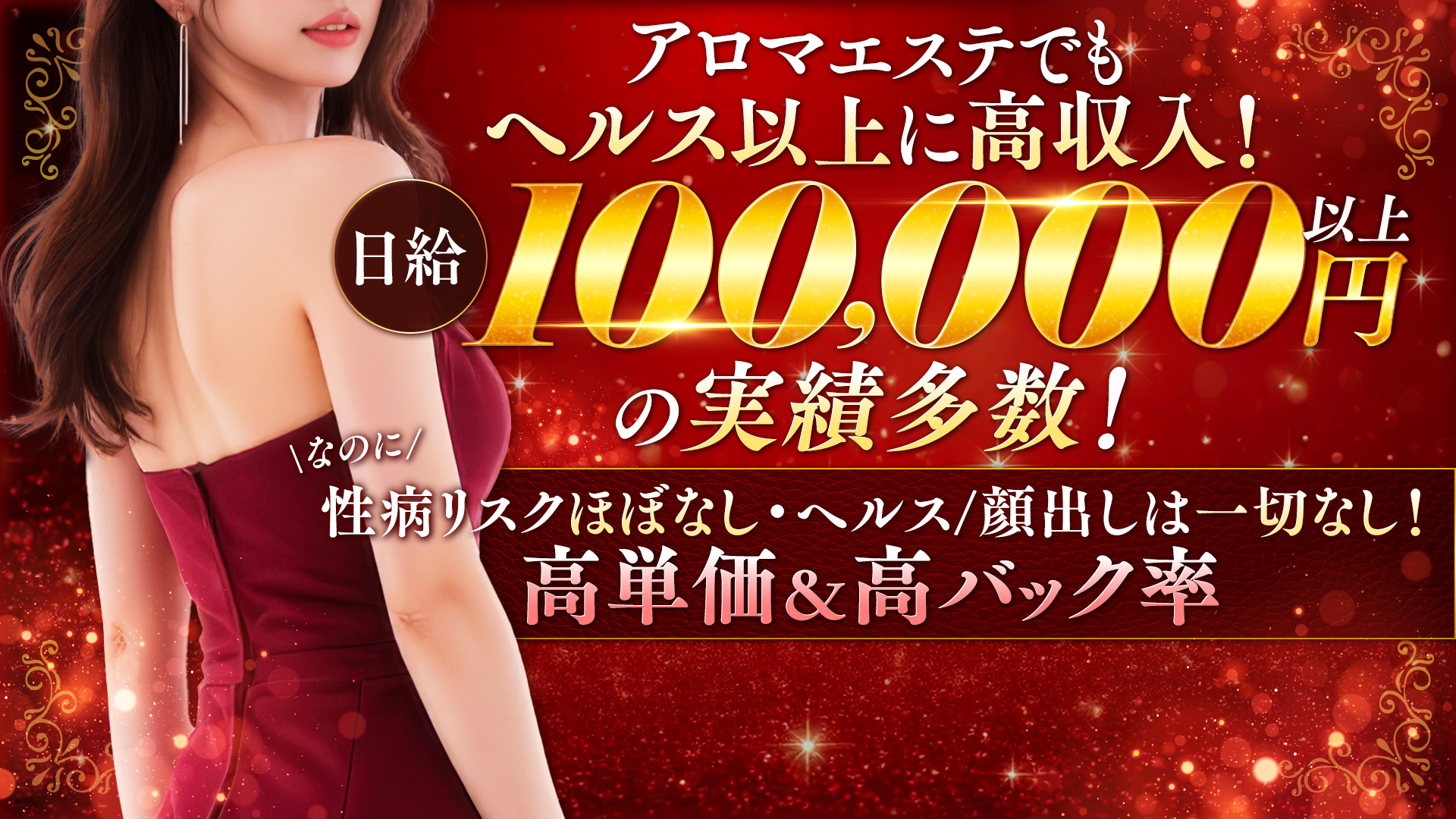 アロマファンタジー高輪の求人画像