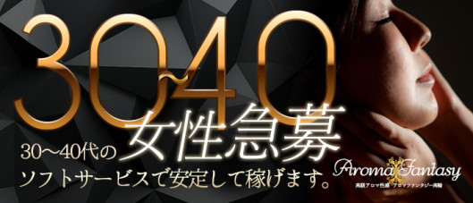 アロマファンタジー高輪