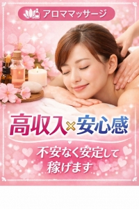 高収入 &times; 安心感のアイキャッチ画像