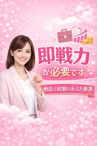 即戦力を求めていますのアイキャッチ画像